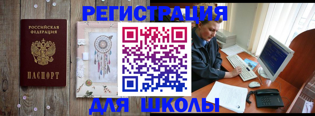 временная регистрация для школы в Кондрово
